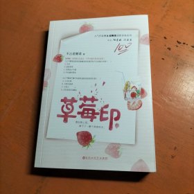 草莓印 下