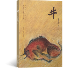 牛 初版四十周年紀(jì)念版9787510893445吳煦斌九州出版社