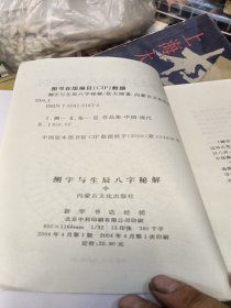 测字与生辰八字秘解