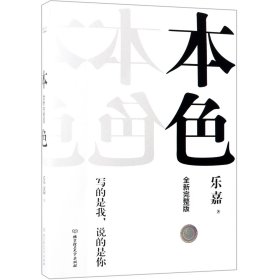 [正版现货]本色(全新完整版)