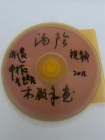 DVD光盘 非物质文化遗产申报专题片 汤阴县 木版年画
