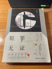 犯罪无证