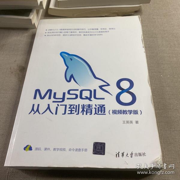 MySQL8从入门到精通（视频教学版）