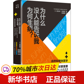 为什么没人能告诉我为何生病？