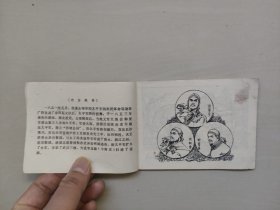 G江苏版连环画，太平天国的故事之《挺进两湖》，详见图片及描述