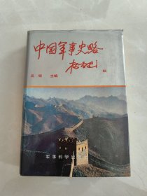 中国军事史略 中（从隋唐到清朝）