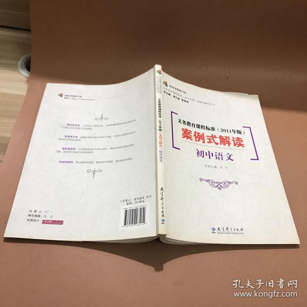 义务教育课程标准（2011年版）案例式解读（初中语文）