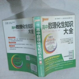 2016PASS绿卡高中数理化生公式定律大全 必修+选修 高考高分必备 赠高中理化生实验