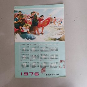 1976年日历