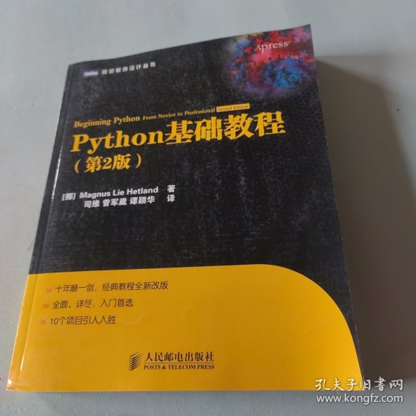 Python基础教程