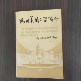 现代美国文学简介