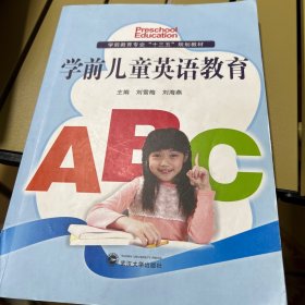 学前儿童英语教育