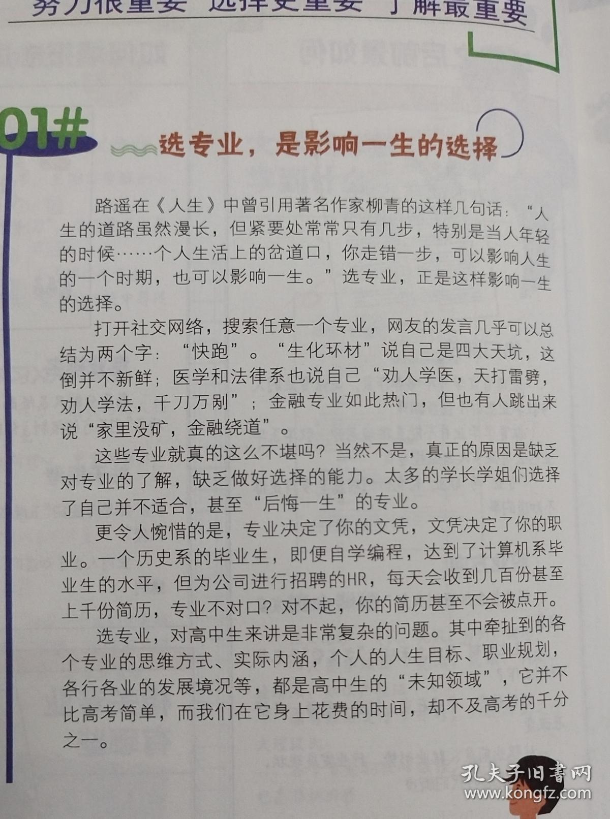 理想树高考志愿填报指南：这才是我要的专业 选科、选专业、选大学、选未来 新高中生涯规划（2021版）