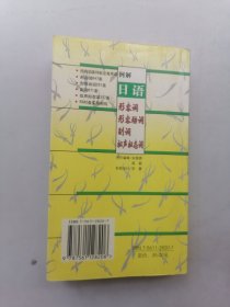 例解日语形容词·形容动词·副词·拟声拟态词