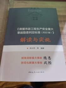 房屋市政工程生产安全重大事故隐患判定标准（2022版）