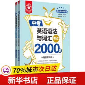 金英语——中考英语语法与词汇考点2000题（附答案详解）