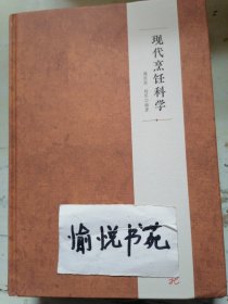 现代烹饪科学