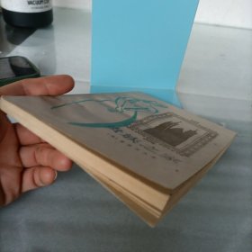 贵族之家（大量划线）