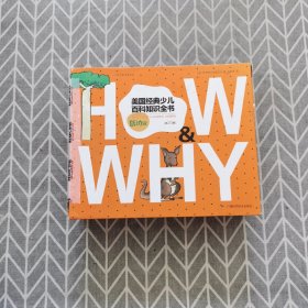 《HOW&WHY》美国经典少儿百科知识全书（低幼版，20册礼品装）