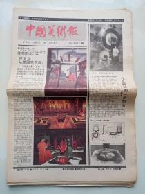 中国美术报 1988年 33份合售