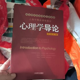 心理学导论