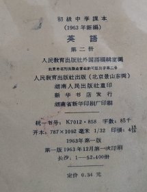 1963年 初级中学课本 英语 全套14本 第一册63首印插页大开本、63插页小开本、无插页本共三种，第二册63首版5印张大开本、5印张小开本、4又15/16印张小开本、非首印本4又7/8印张北京版850大开本、787小开本共五种，第三册3又5/16印张版型、3又3/8印张版型、66版3又1/8印张共三种，第四册，第五册、第六册 共14本