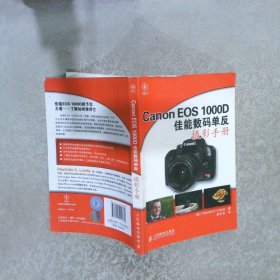 CanonEOS1000D佳能数码单反摄影手册