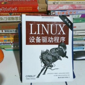 Linux设备驱动程序