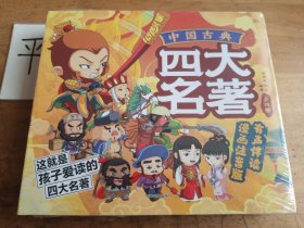 中国古典四大名著 漫画注音版 全4册 西游记水浒传三国演义红楼梦 儿童彩色版连环画动画图画书 3-6-8岁少儿绘本亲子共读睡前故事书 小学生课外阅读书籍