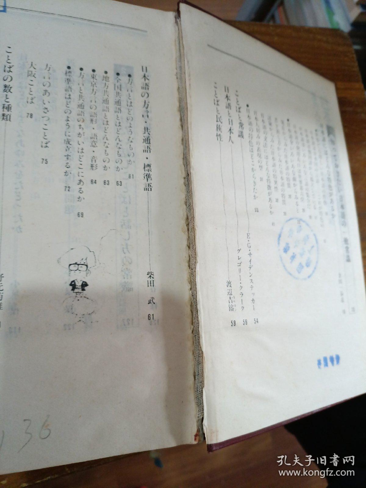 現代人のための日本語の常織大百科