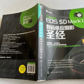 Canon EOS 5D Mark Ⅲ数码单反摄影圣经 无附件