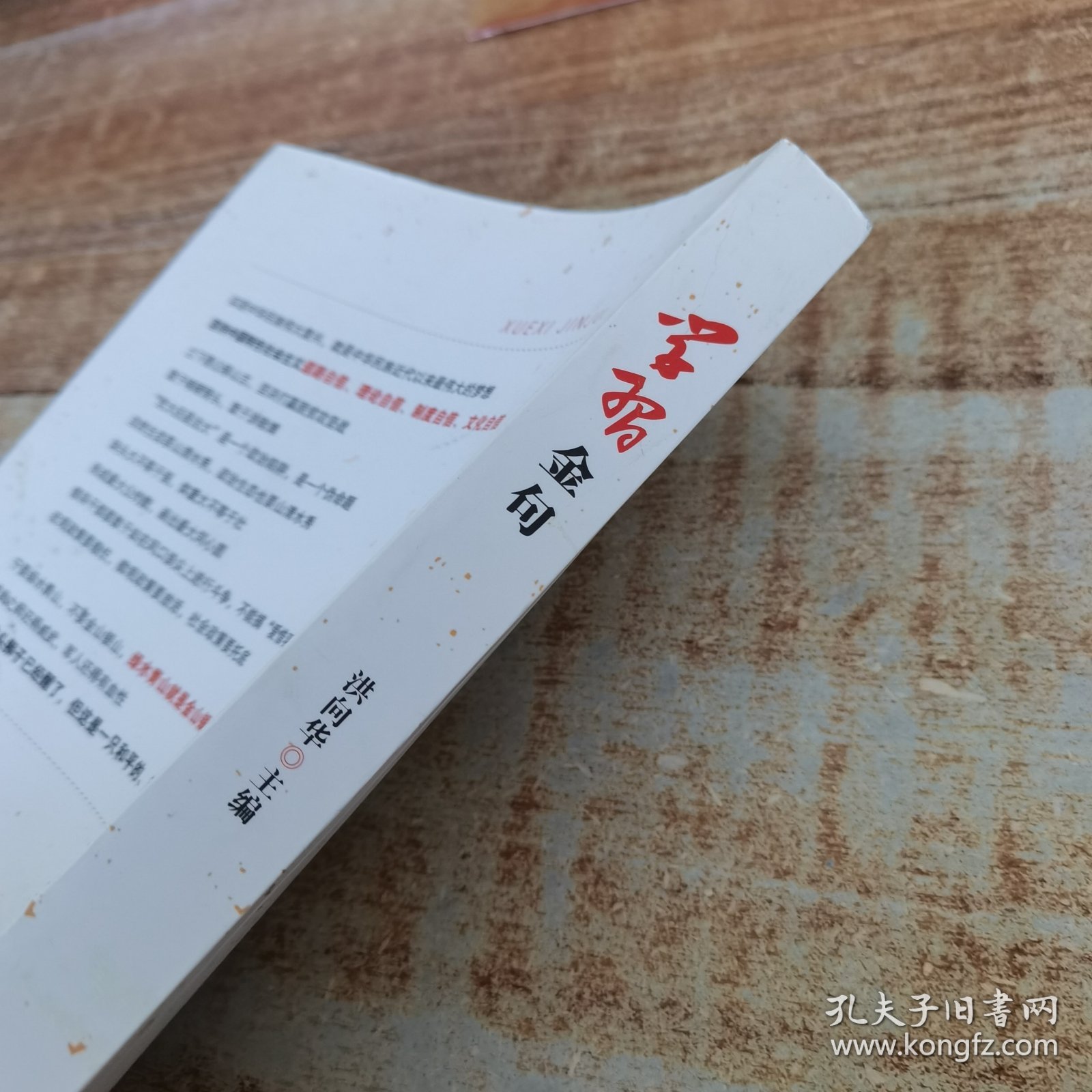 点击查看原图 学习金句