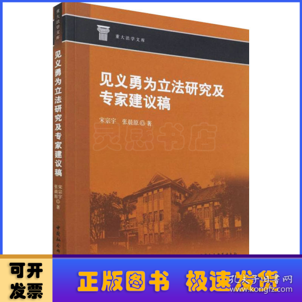 见义勇为立法研究及专家建议稿