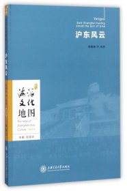 沪东风云/海派文化地图