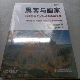 黑客与画家：硅谷创业之父Paul Graham文集