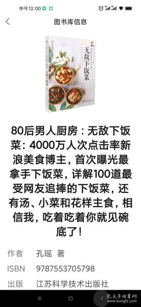 80后男人厨房 : 无敌下饭菜：4000万人次点击率新浪美食博主，首次曝光最拿手下饭菜，详解100道最受网友追捧的下饭菜，还有汤、小菜和花样主食，相信我，吃着吃着你就见碗底了！