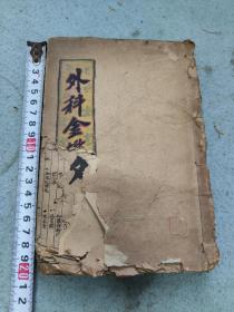 医宗金鉴外科，一套全，卷一至卷十六合订，开头目录有几页瑕疵