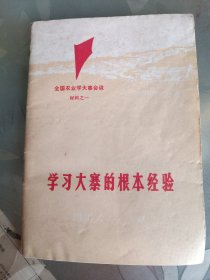 学习大赛的根本经验