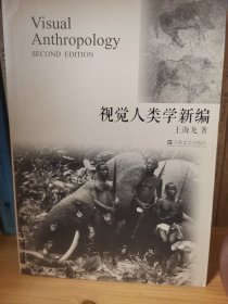 视觉人类学新编