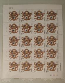 2012-1 壬辰年 三轮生肖龙大版 邮票