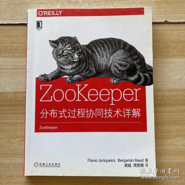 ZooKeeper:分布式过程协同技术详解