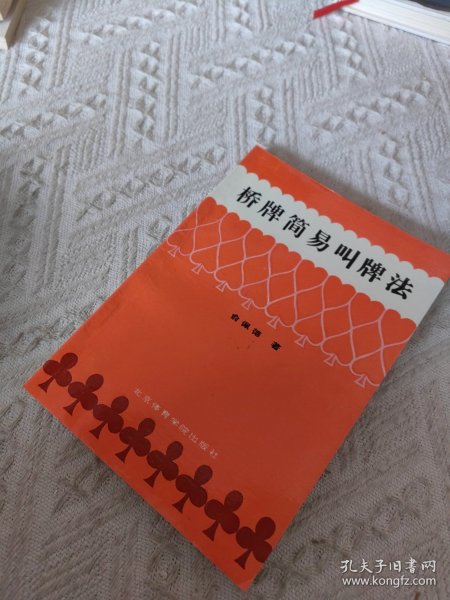 桥牌简易叫牌法