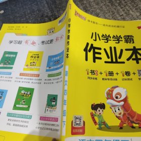 小学学霸作业本语文四年级下册部编人教版