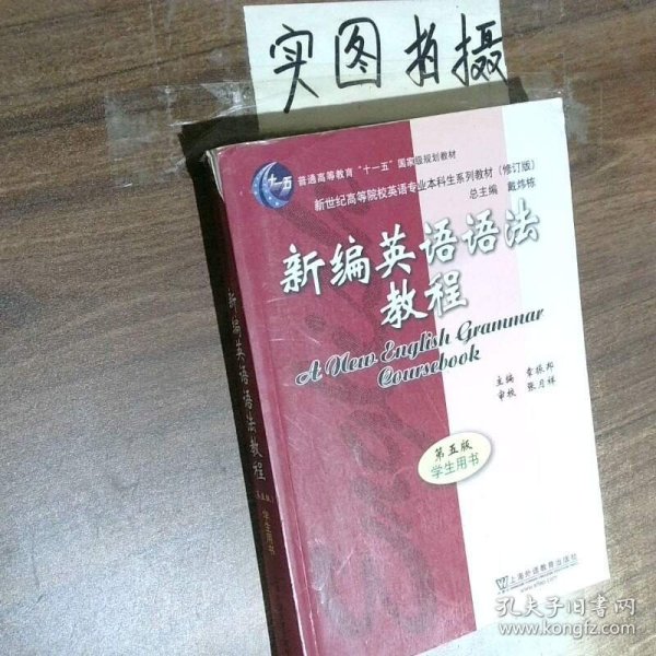 新编英语语法教程 第五版 