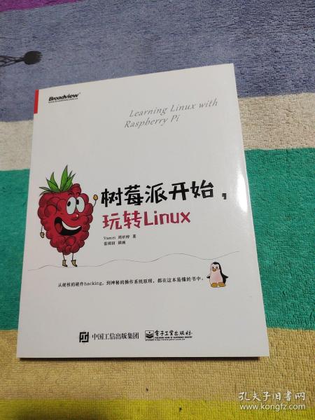 树莓派开始，玩转Linux