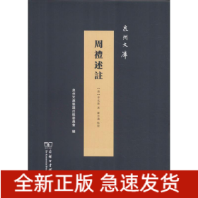周禮述注