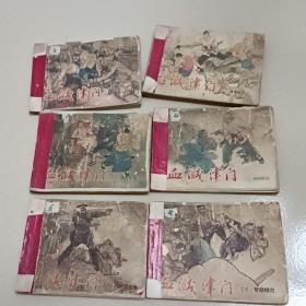 血溅津门(1一6册全)