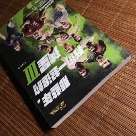 那些年，我们一起追的球星III