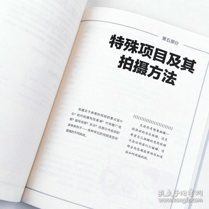 拍摄手册(77种方法让你的影片更完美写给未来的电影人)