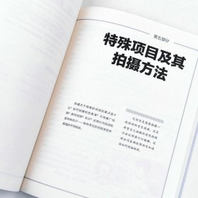 拍摄手册(77种方法让你的影片更完美写给未来的电影人)